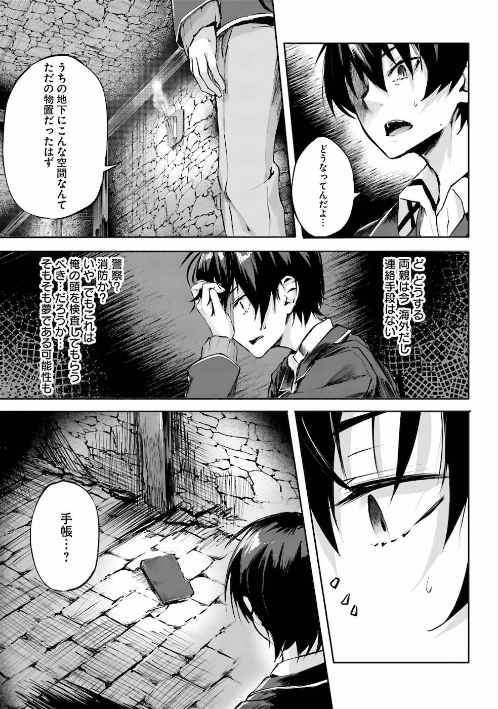 セックス＆ダンジョン! ! 第01巻 - Page 20