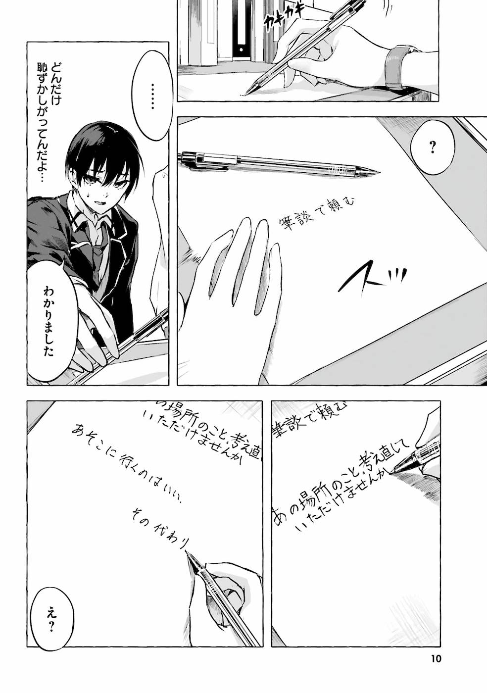 セックス＆ダンジョン! ! 第02巻 - Page 13