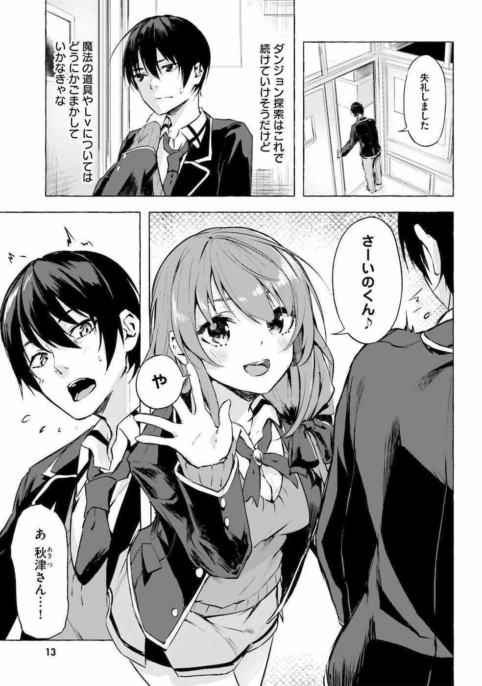セックス＆ダンジョン! ! 第02巻 - Page 16