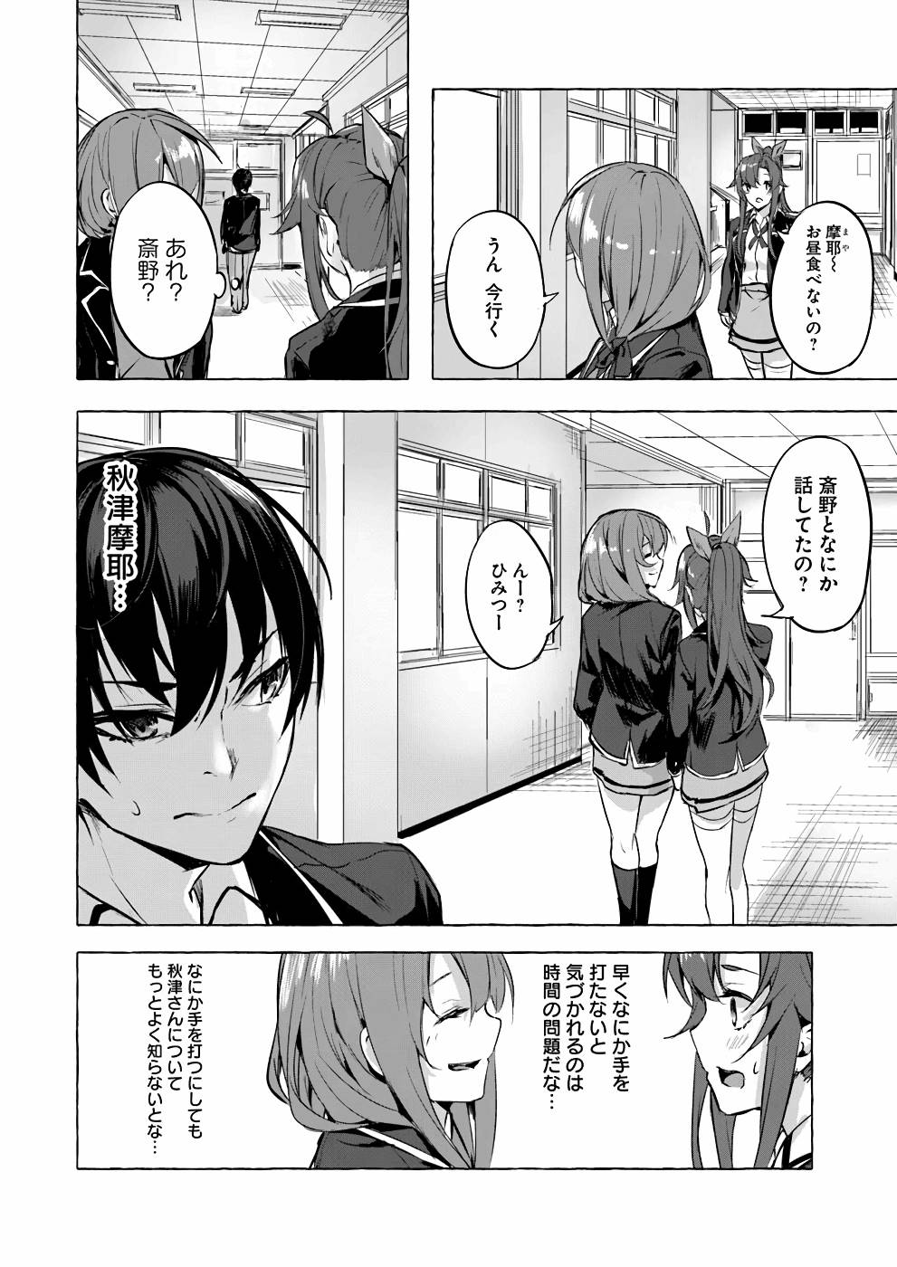 セックス＆ダンジョン! ! 第02巻 - Page 21