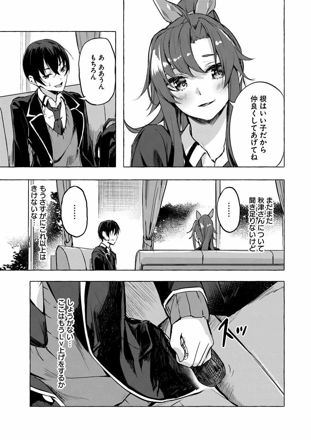 セックス＆ダンジョン! ! 第02巻 - Page 28