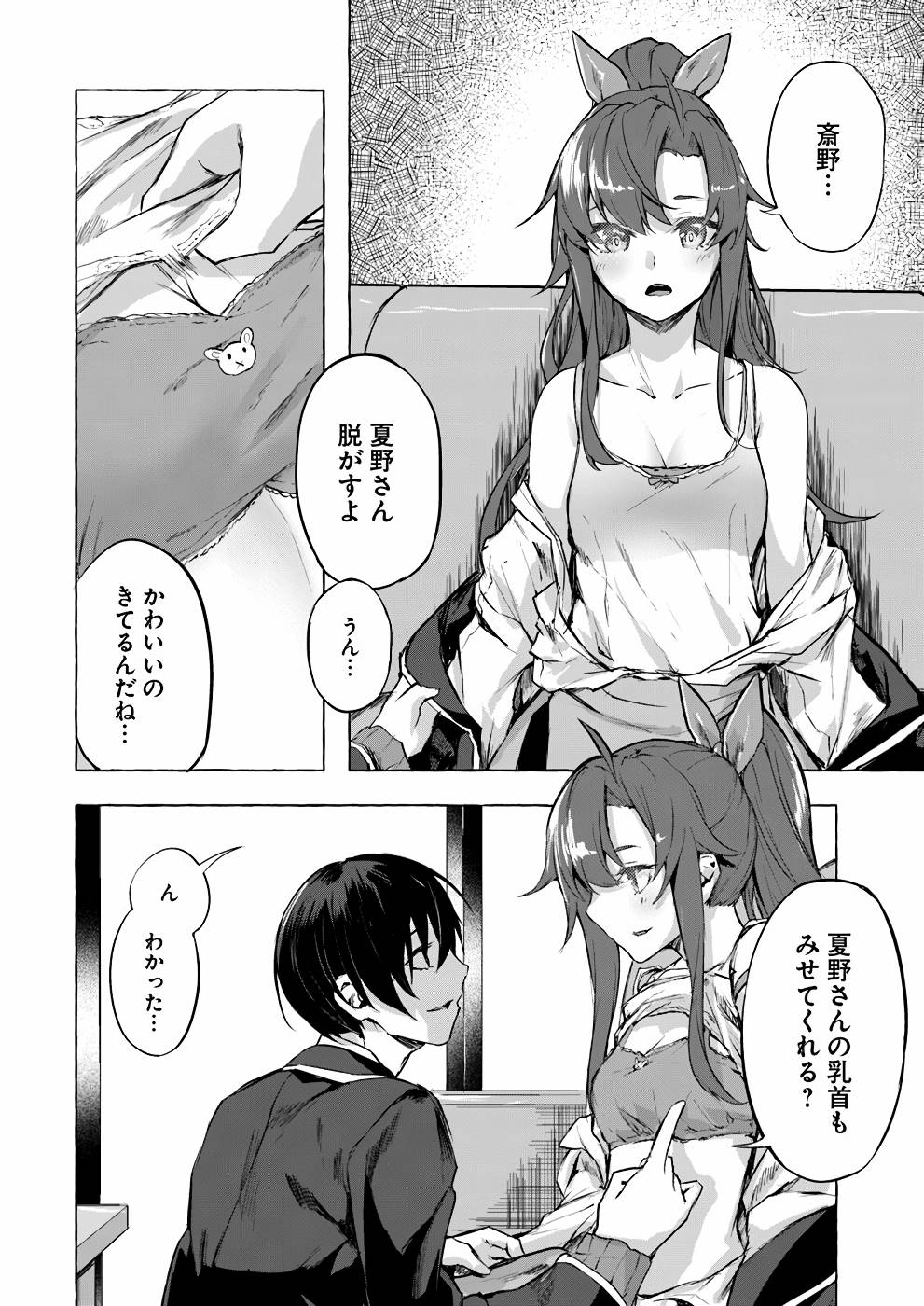 セックス＆ダンジョン! ! 第02巻 - Page 31