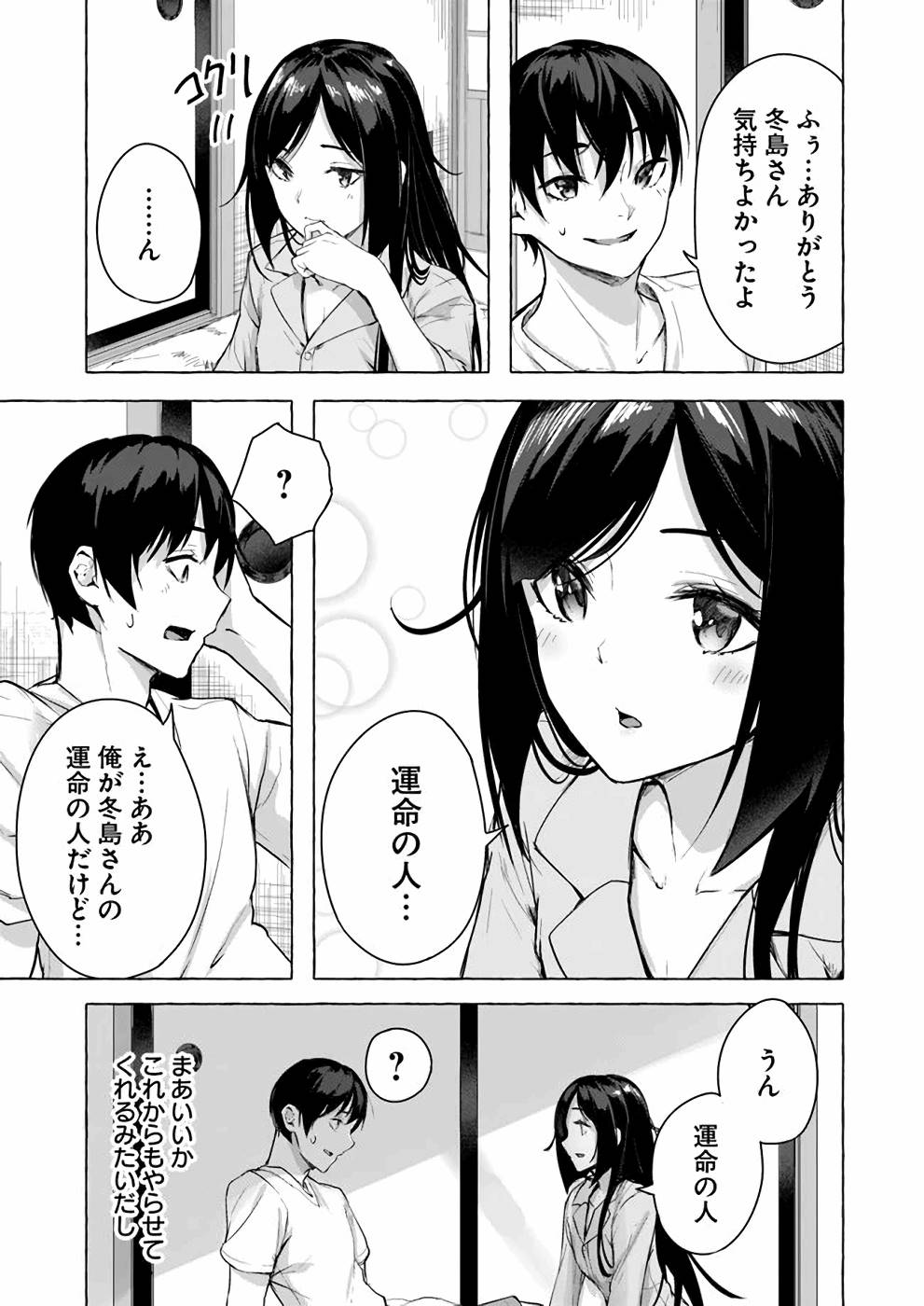 セックス＆ダンジョン! ! 第03巻 - Page 26