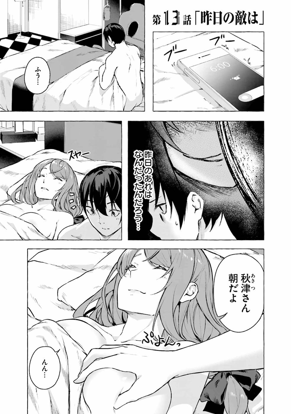 セックス＆ダンジョン! ! 第04巻 - Page 10