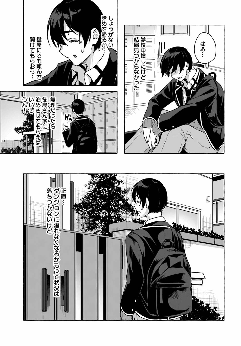 セックス＆ダンジョン! ! 第04巻 - Page 159