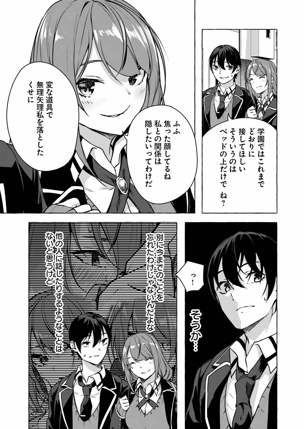 セックス＆ダンジョン! ! 第04巻 - Page 18