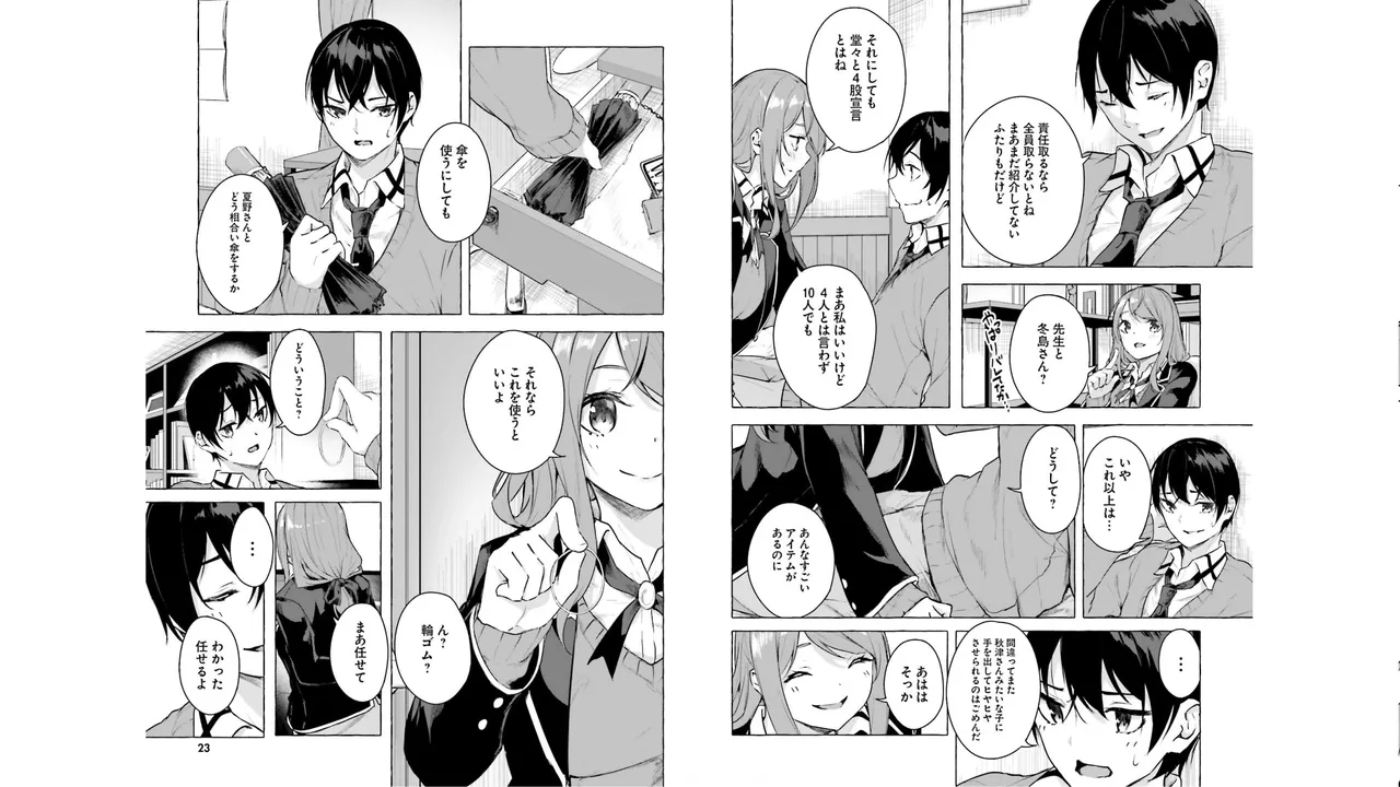 セックス＆ダンジョン! ! 第05巻 - Page 13