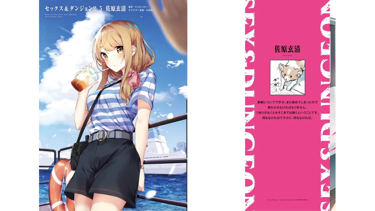 Page 2 of [ミンカンスキー×佐原玄清] セックス＆ダンジョン! ! 第05巻 [Watermarked]