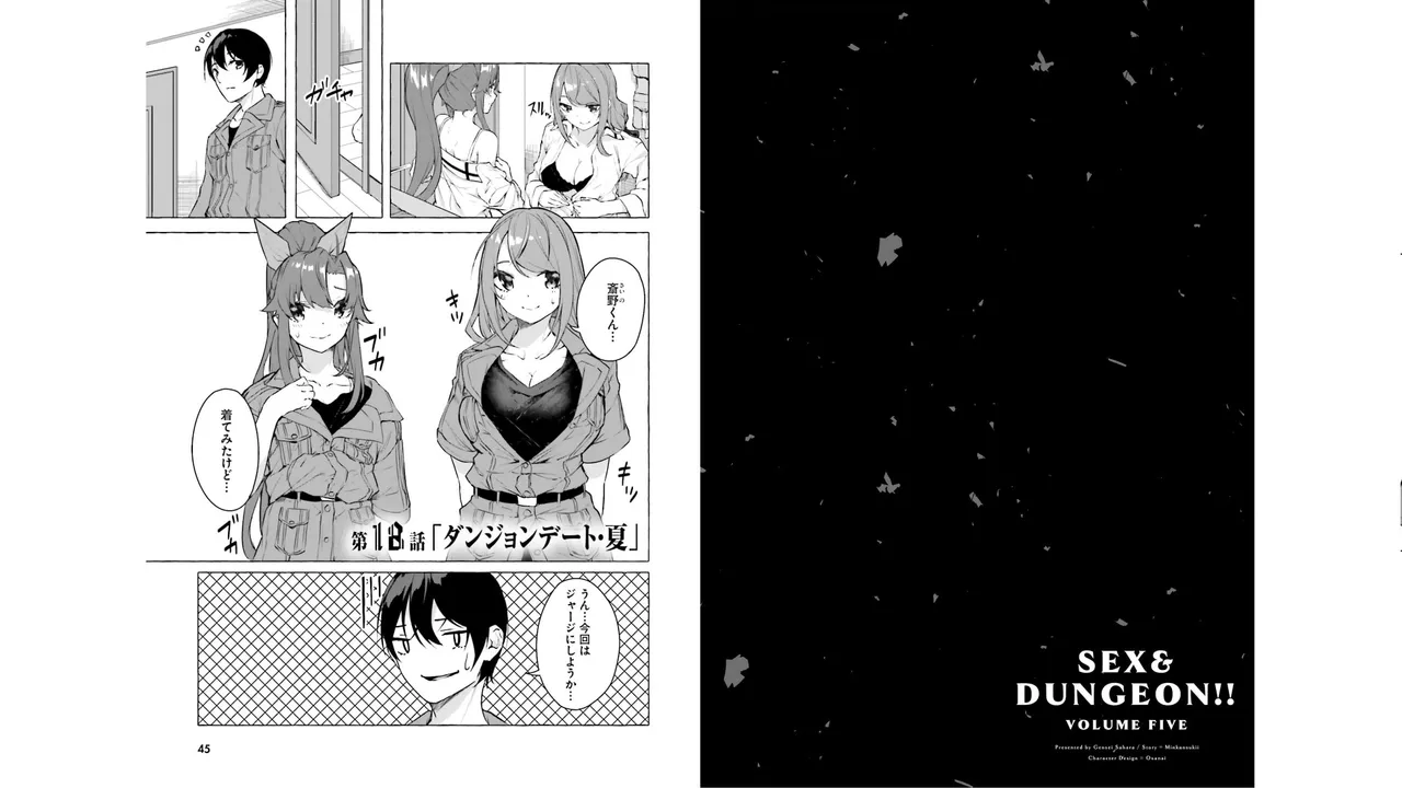 セックス＆ダンジョン! ! 第05巻 - Page 24