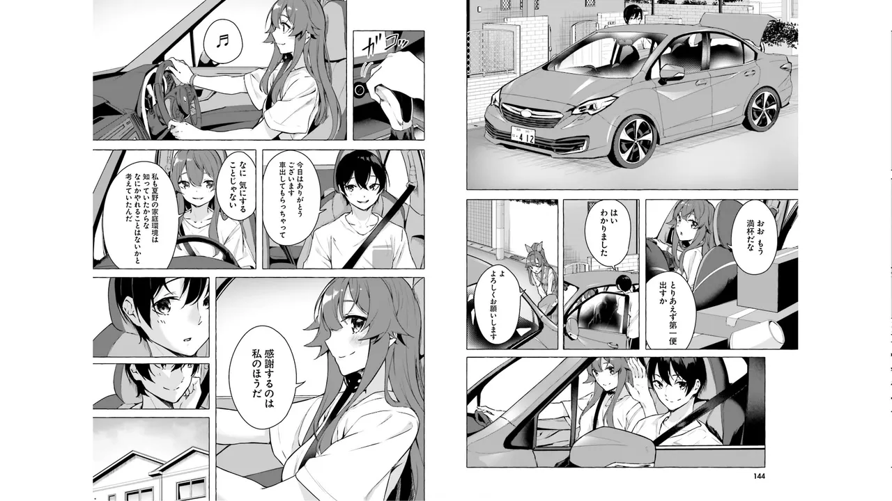 セックス＆ダンジョン! ! 第05巻 - Page 74