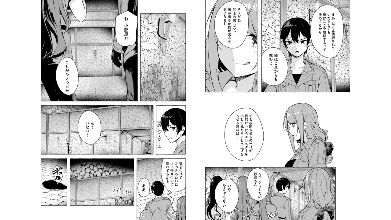 セックス＆ダンジョン! ! 第06巻 - Page 52