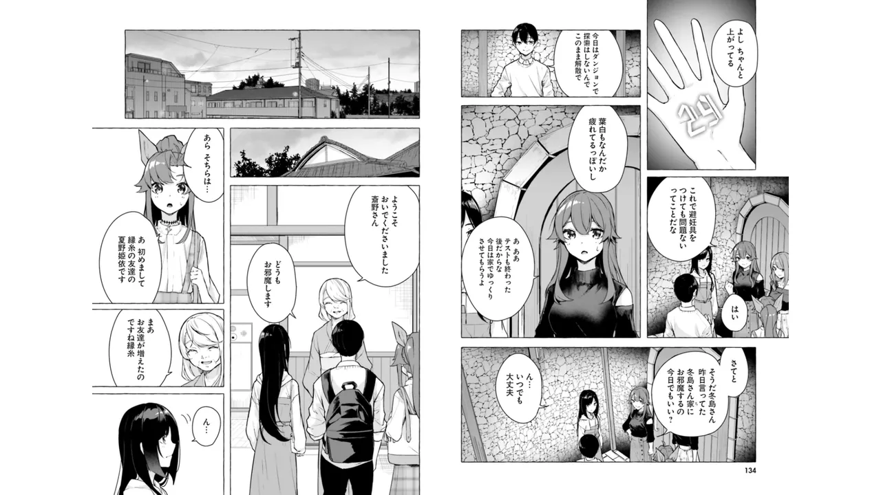 セックス＆ダンジョン! ! 第06巻 - Page 69
