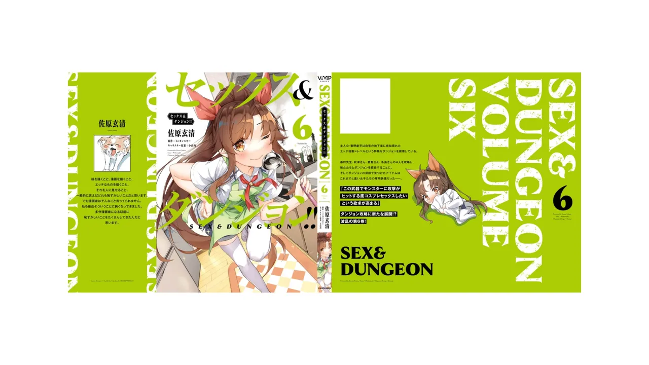 セックス＆ダンジョン! ! 第06巻 - Page 84