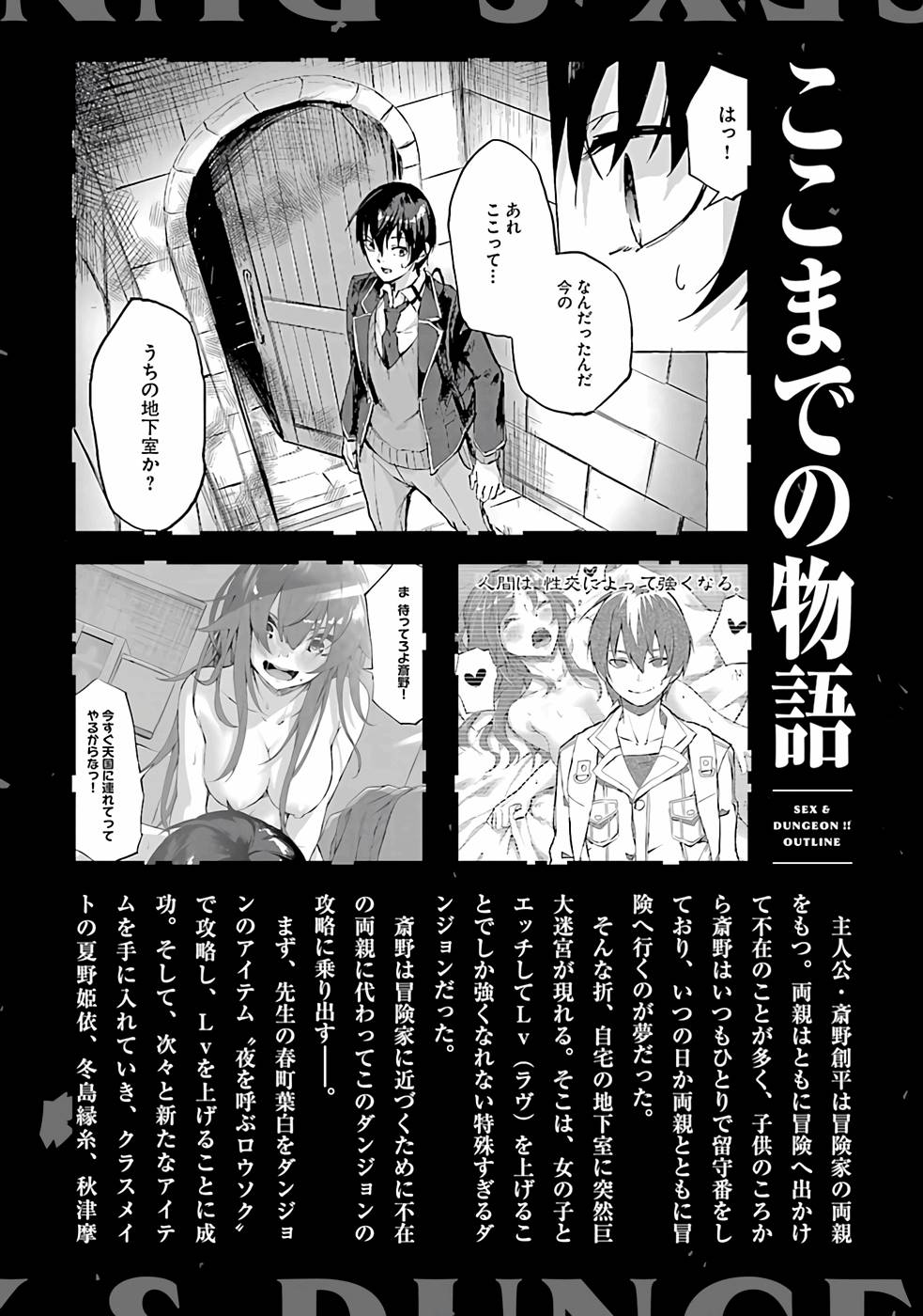 セックス＆ダンジョン! ! 第07巻 - Page 9