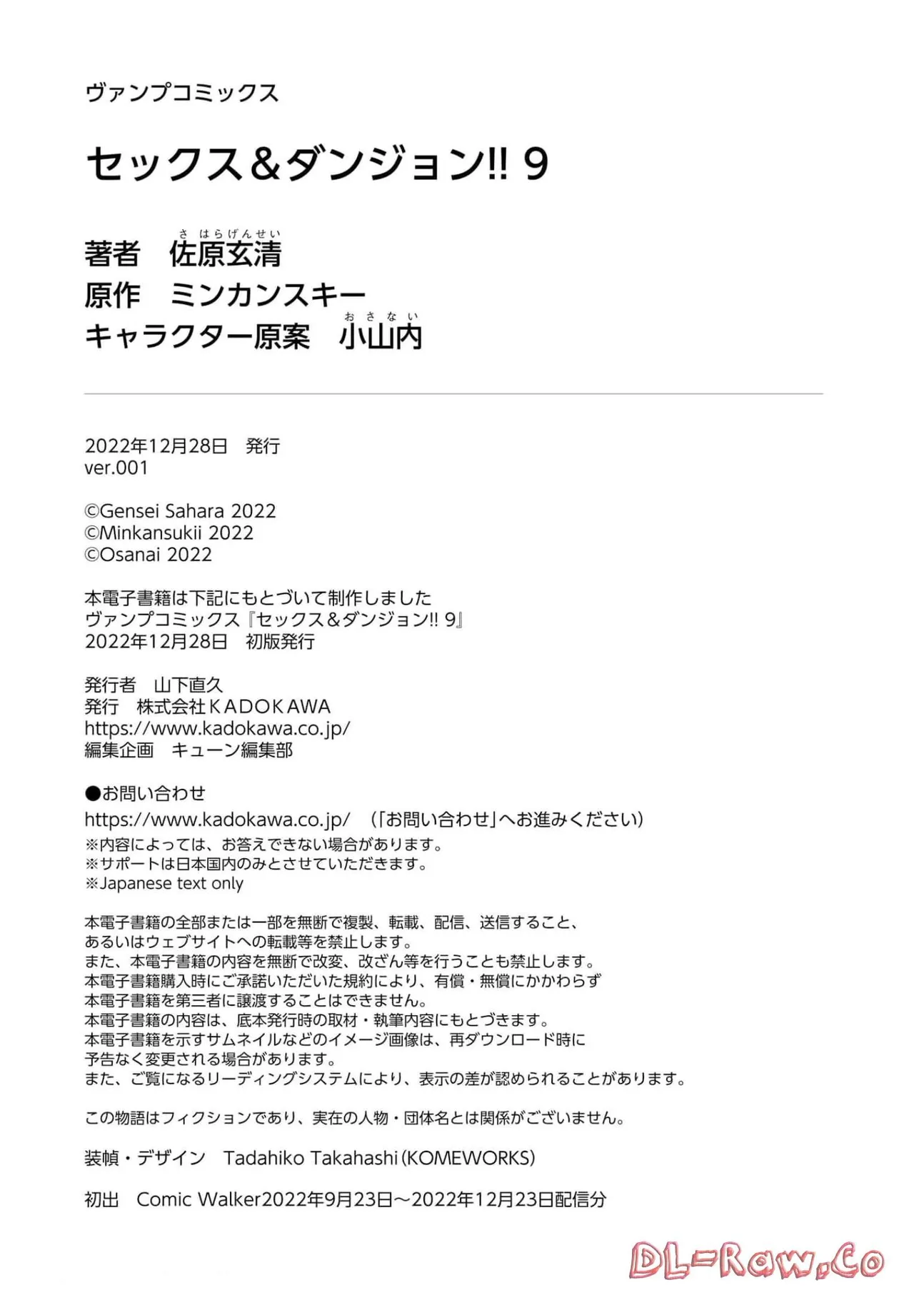 [ミンカンスキー×佐原玄清] セックス＆ダンジョン! ! 第09巻 [雑誌寄せ集め] +35.5話(Watermarked) - Page 164