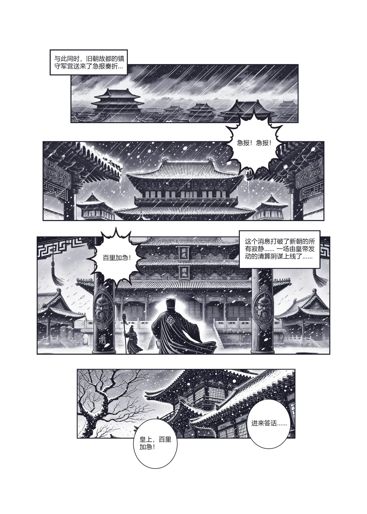 乱世书—朱雀 1-11 - Page 31