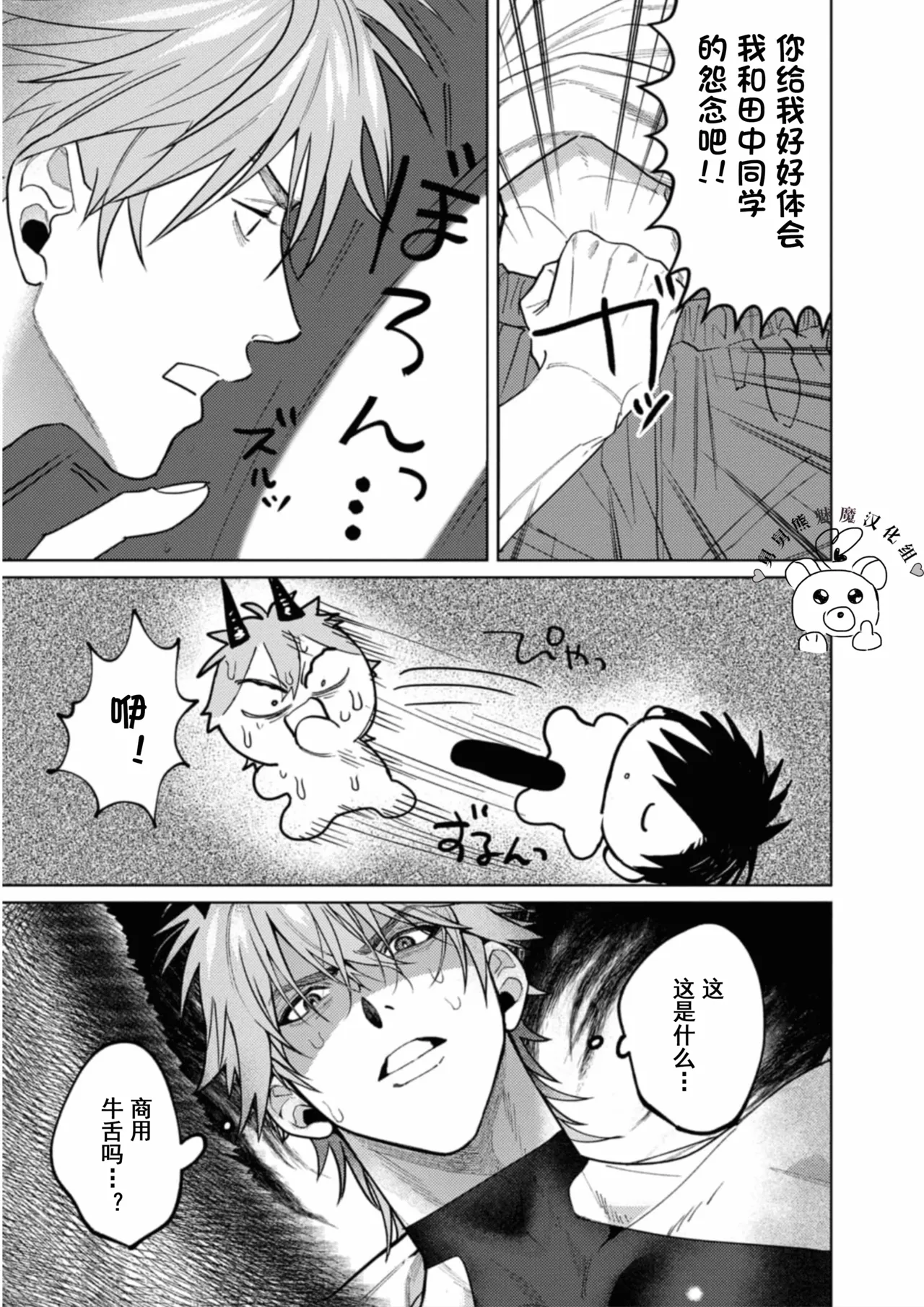 PINKY NIGHTMARE【舅舅熊汉化组】 - Page 32