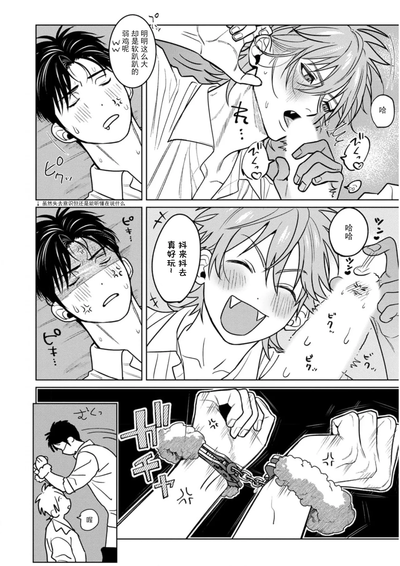 PINKY NIGHTMARE【舅舅熊汉化组】 - Page 65
