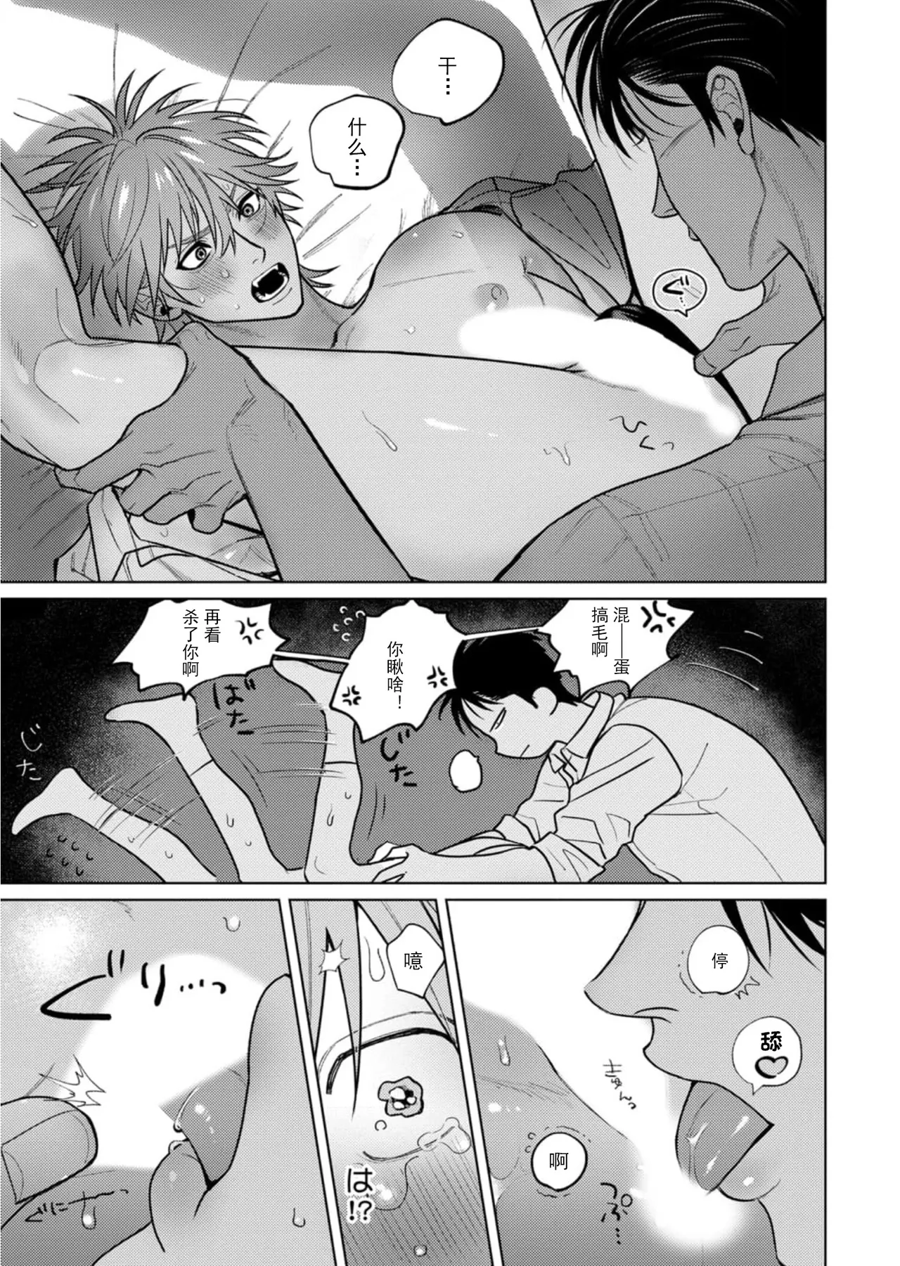 PINKY NIGHTMARE【舅舅熊汉化组】 - Page 72