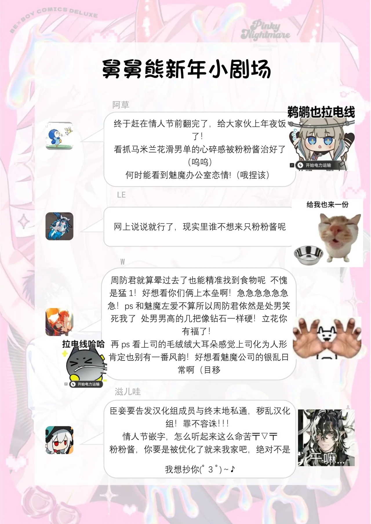 PINKY NIGHTMARE【舅舅熊汉化组】 - Page 78