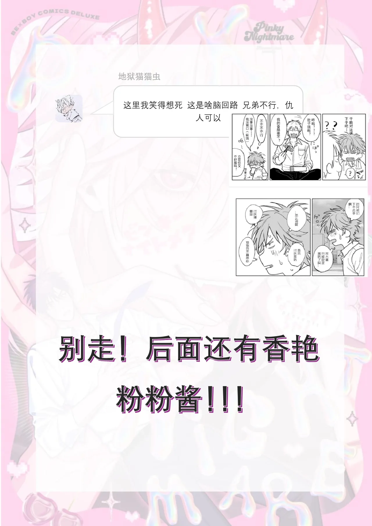 PINKY NIGHTMARE【舅舅熊汉化组】 - Page 79