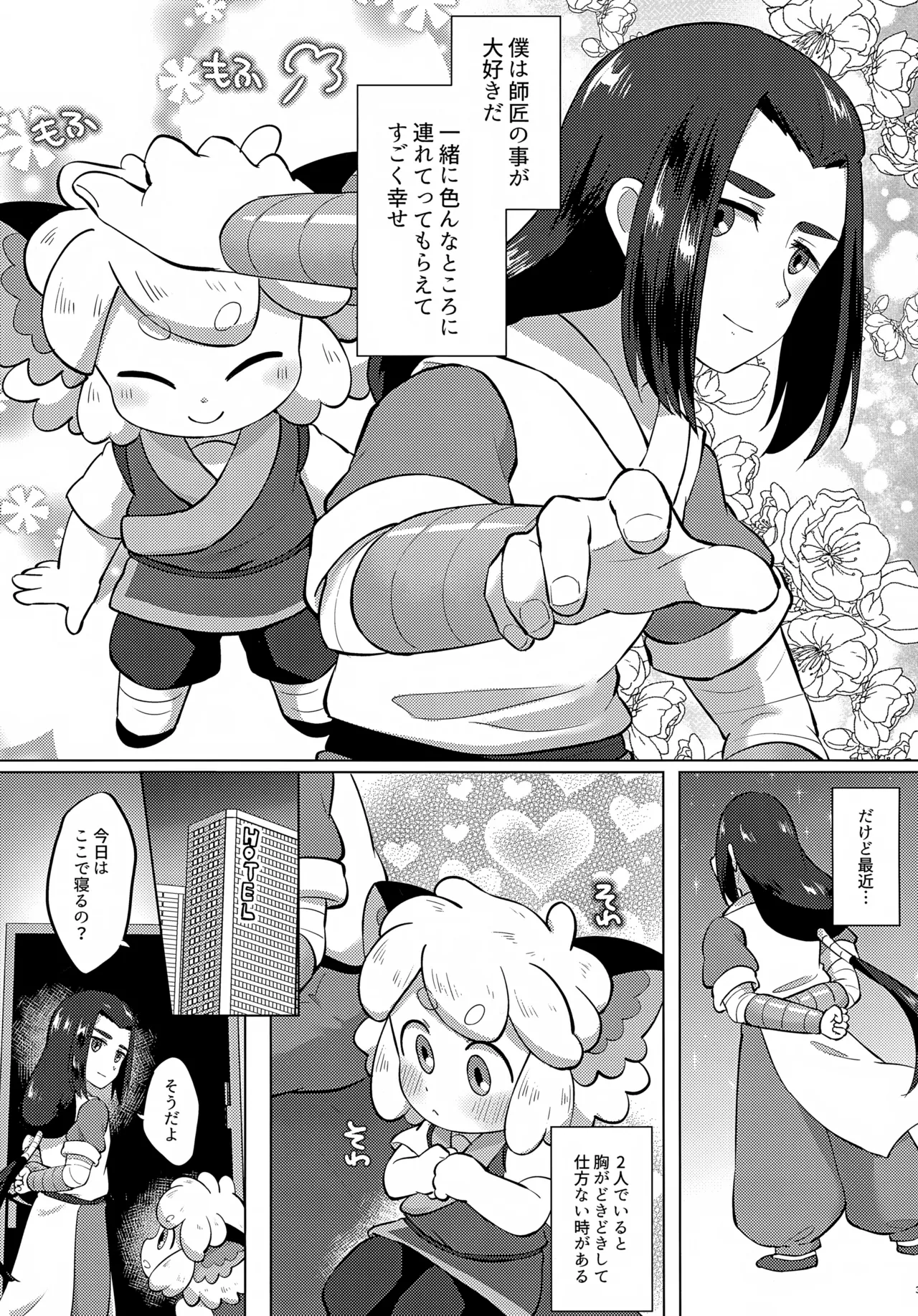 Page 3 of [Denki Club (Denki Type)] Kurojiri Hey Shiri (The Legend of Hei)
