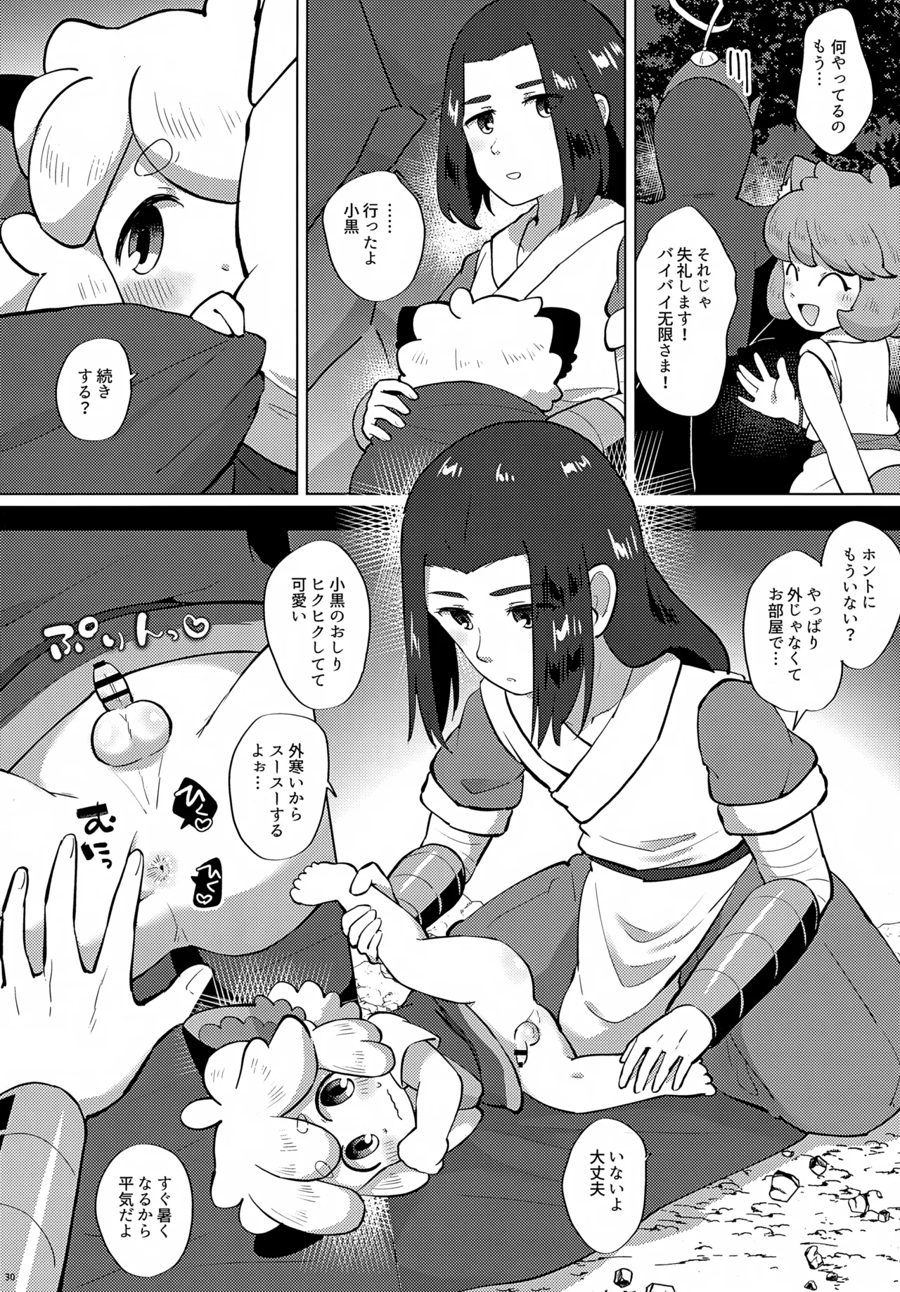 Page 30 of [Denki Club (Denki Type)] Kurojiri Hey Shiri (The Legend of Hei)