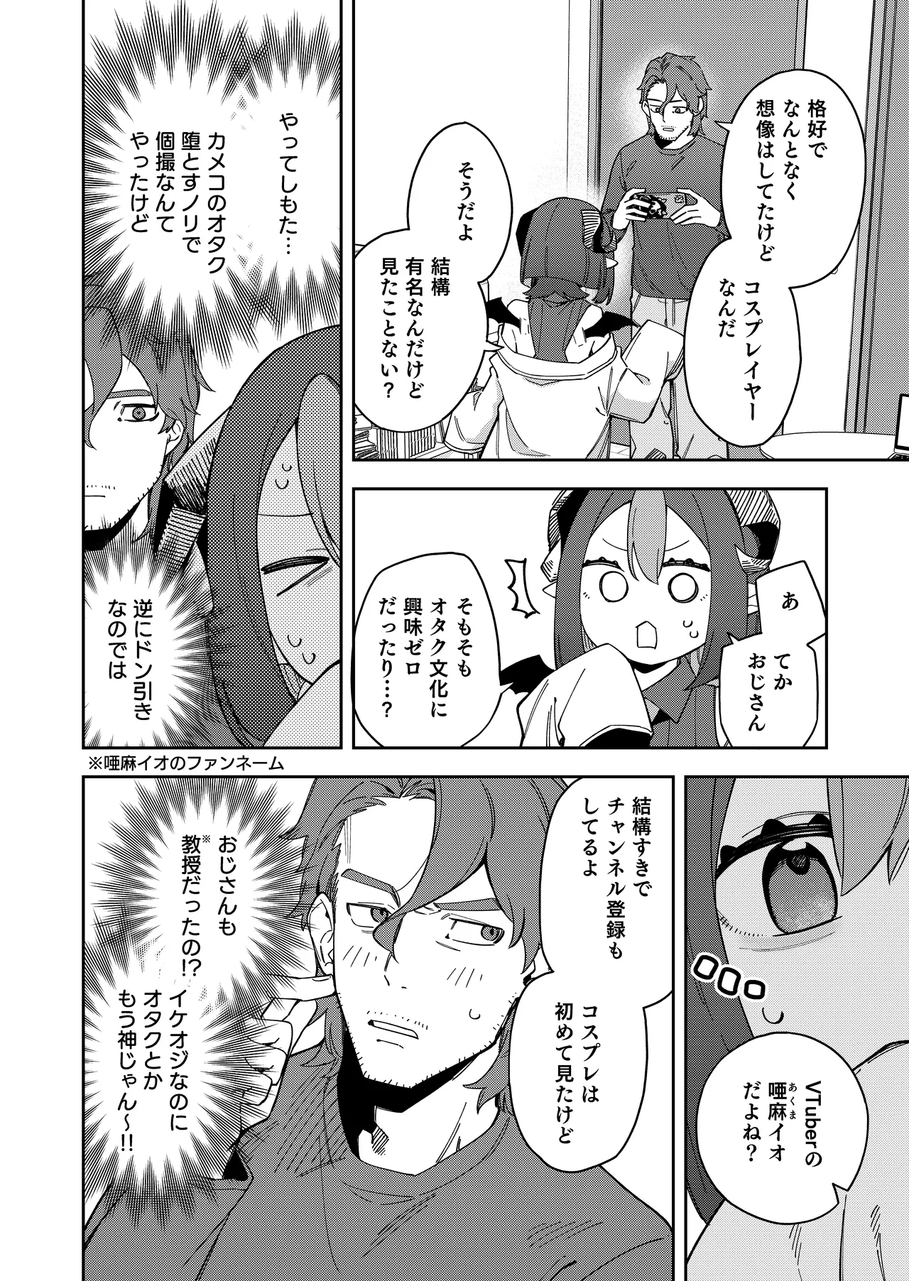 Rinjin wa Yuumei Haishinsha 7-ninme - Page 12