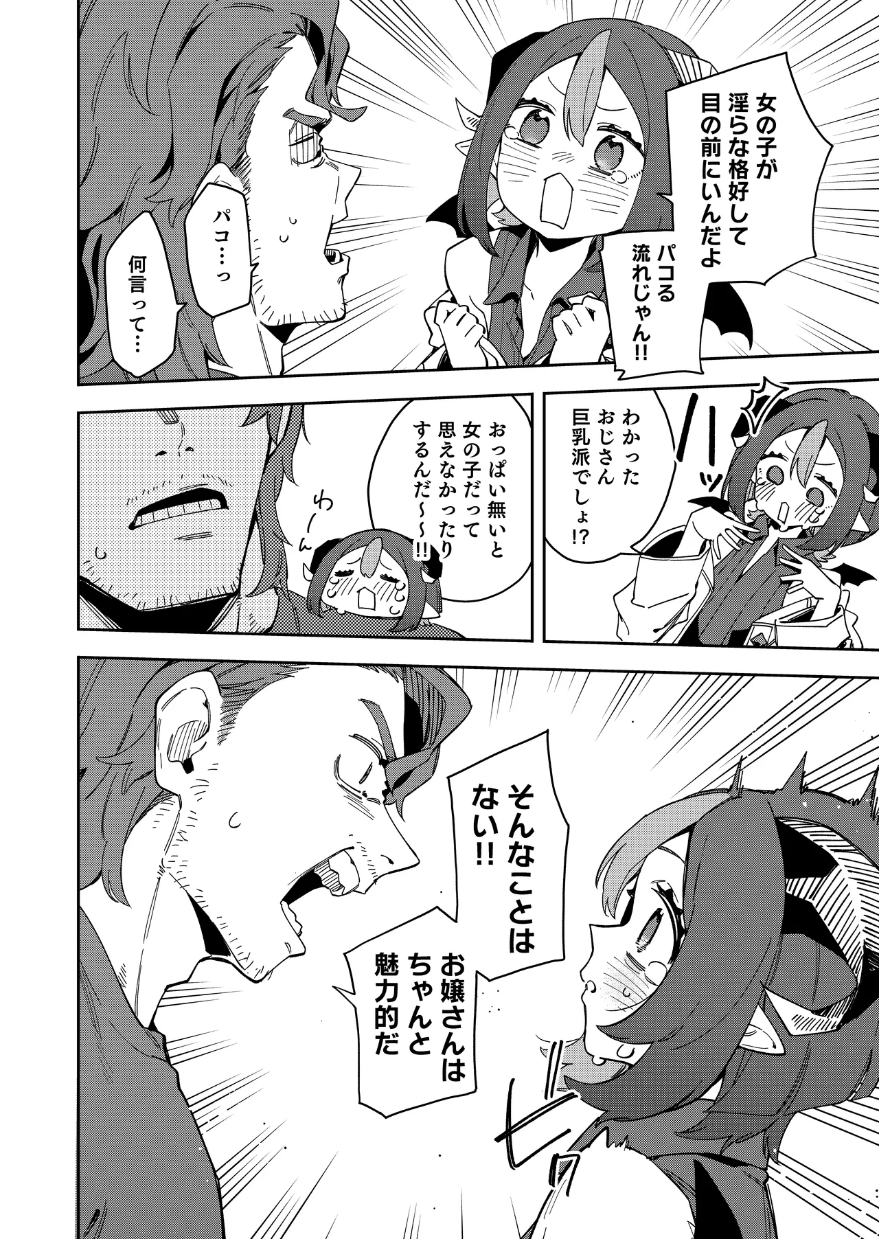 Rinjin wa Yuumei Haishinsha 7-ninme - Page 20