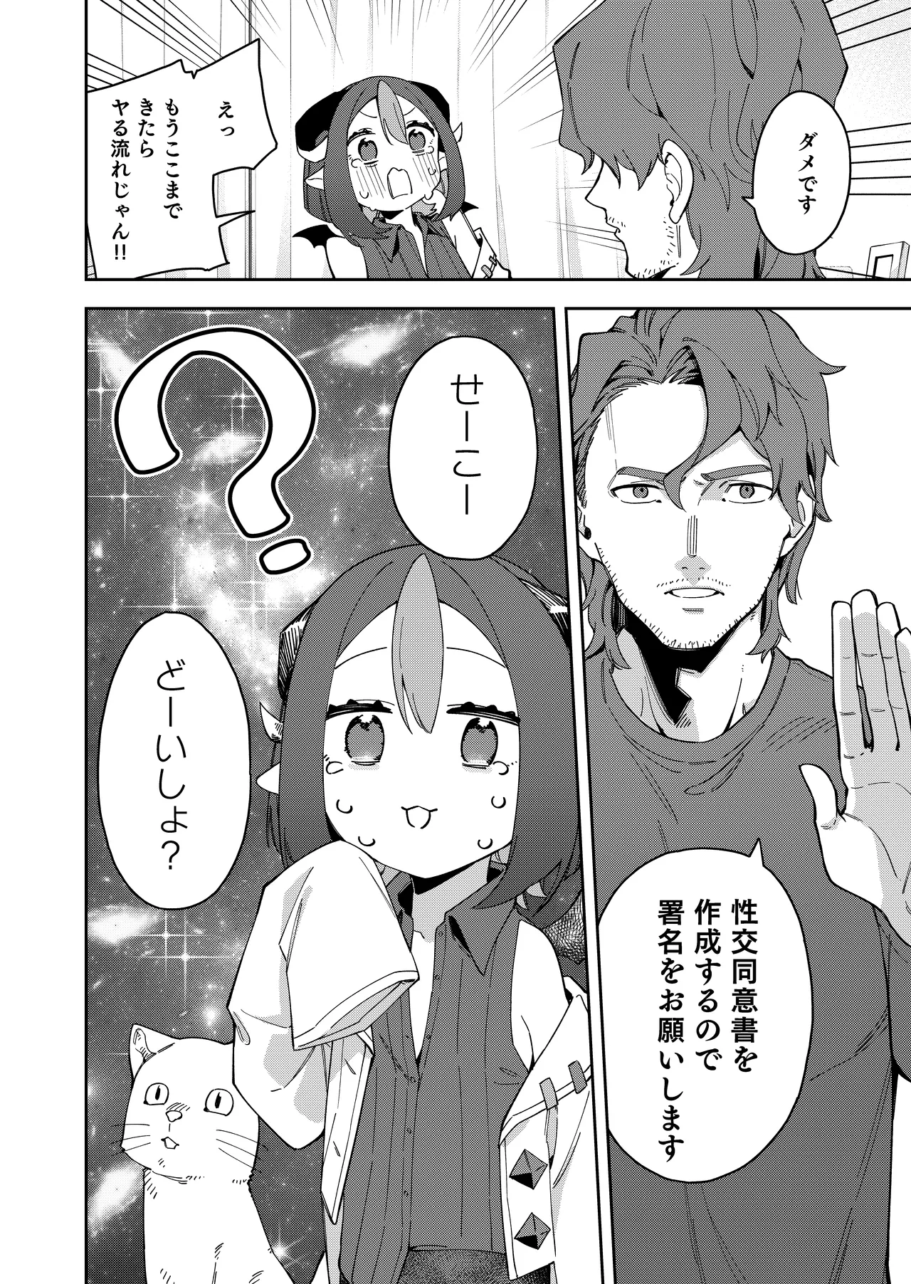 Rinjin wa Yuumei Haishinsha 7-ninme - Page 22