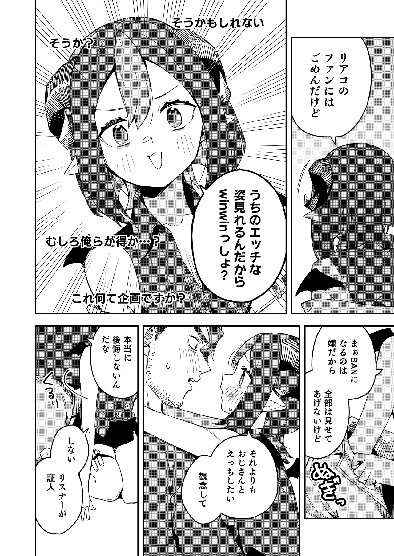 Rinjin wa Yuumei Haishinsha 7-ninme - Page 26