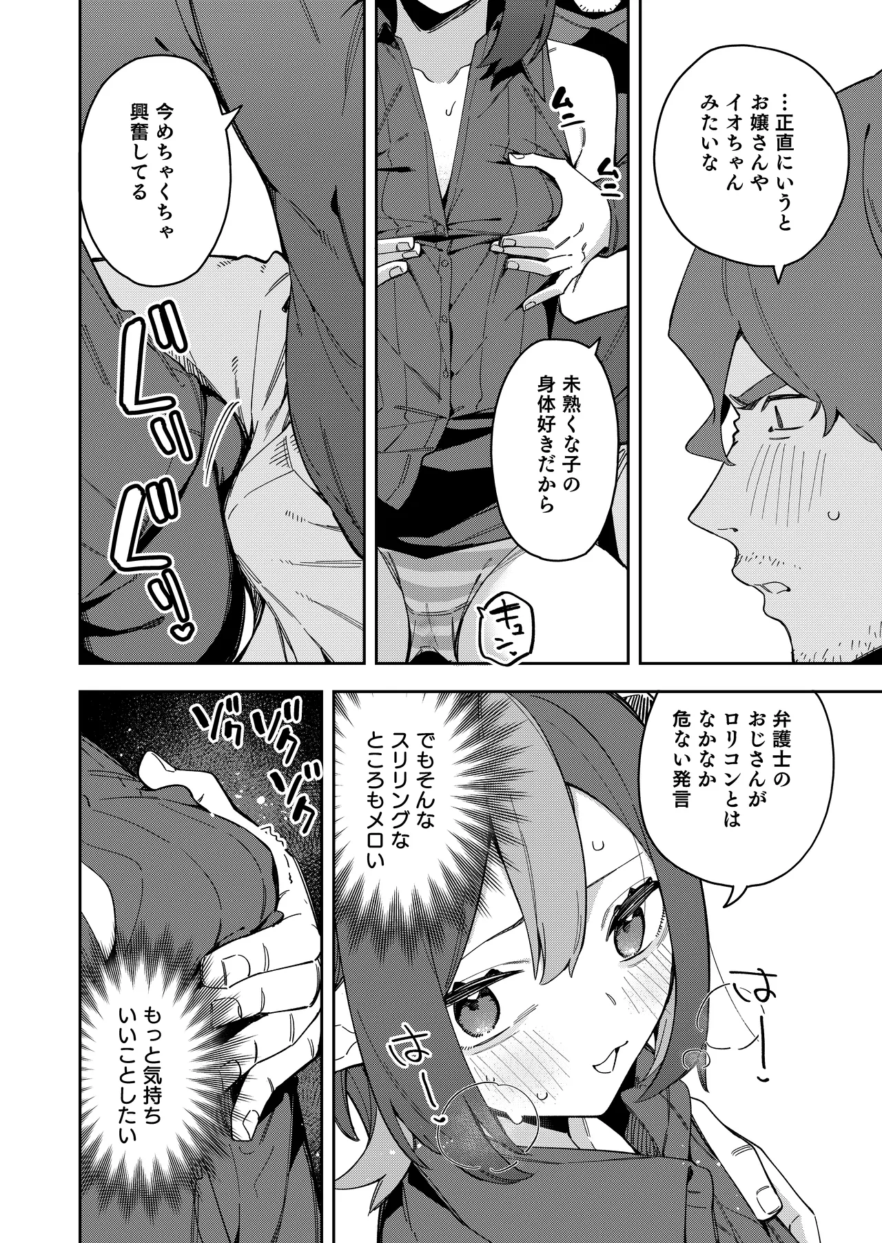 Page 28 of [Shinsekai Set (Shobu)] Rinjin wa Yuumei Haishinsha 7-ninme [Digital]