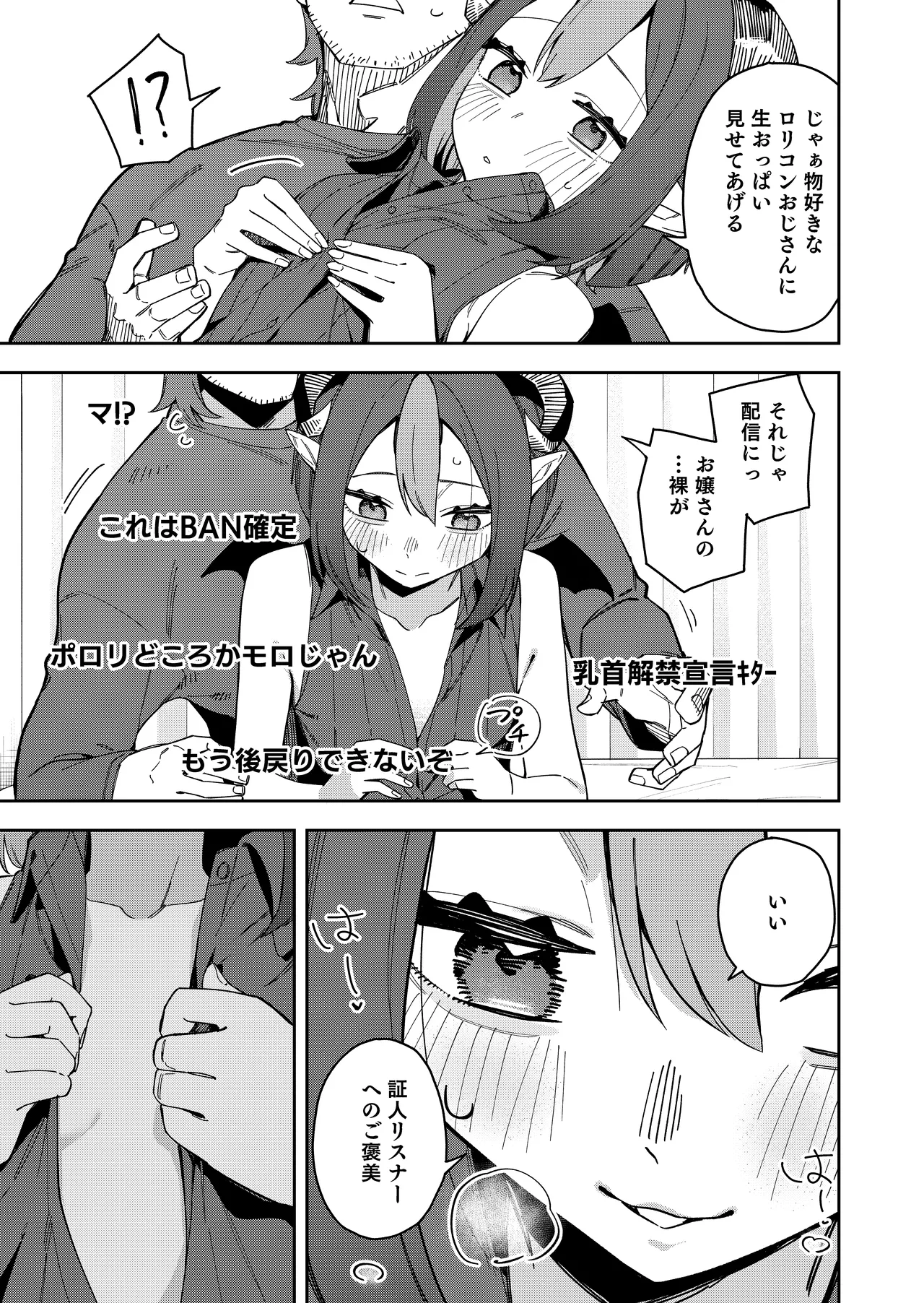 Page 29 of [Shinsekai Set (Shobu)] Rinjin wa Yuumei Haishinsha 7-ninme [Digital]