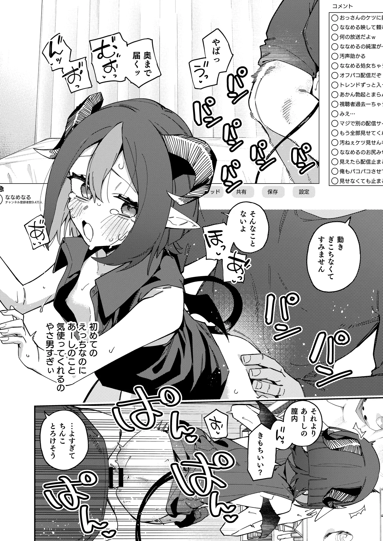 Page 44 of [Shinsekai Set (Shobu)] Rinjin wa Yuumei Haishinsha 7-ninme [Digital]
