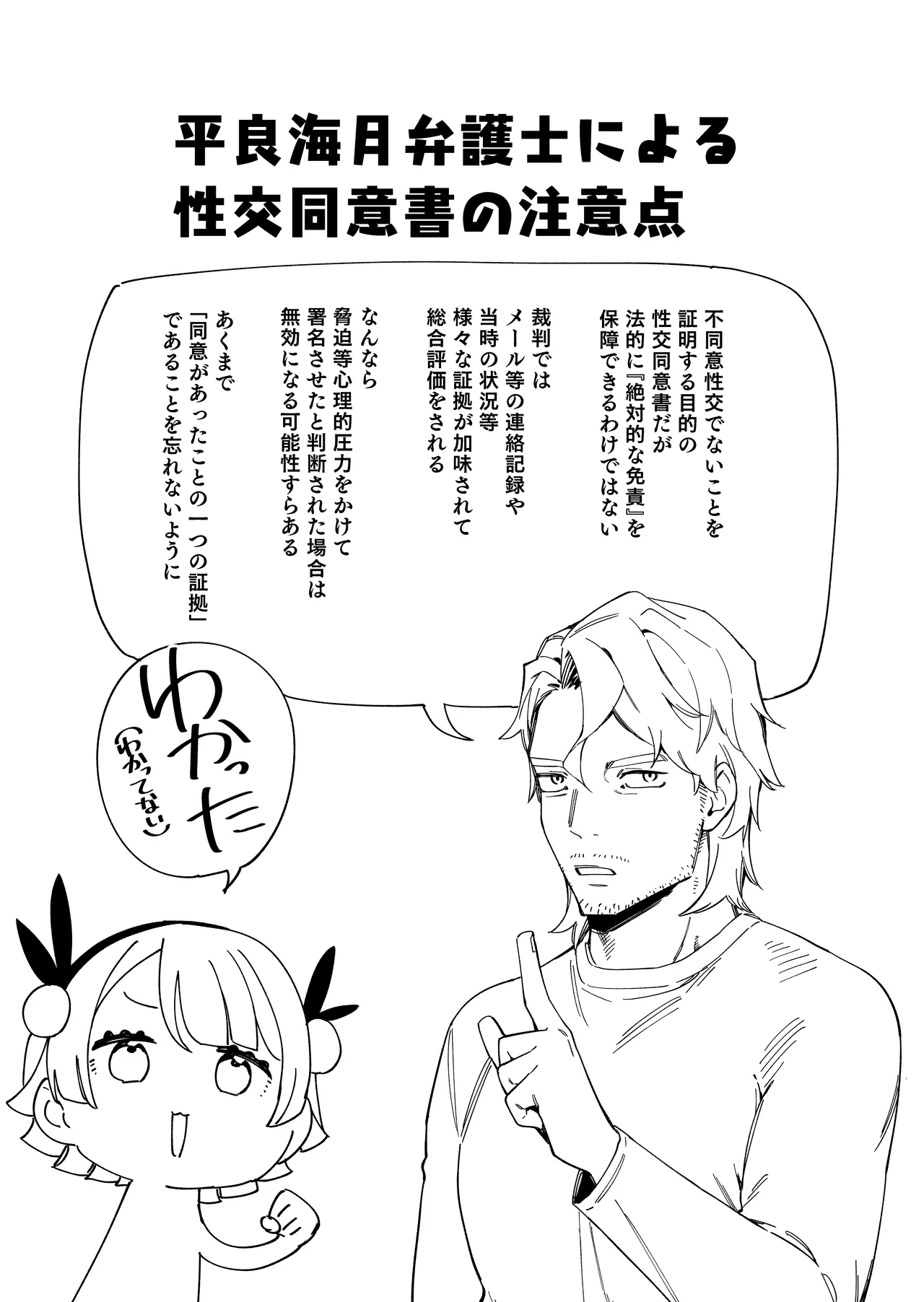 Rinjin wa Yuumei Haishinsha 7-ninme - Page 57