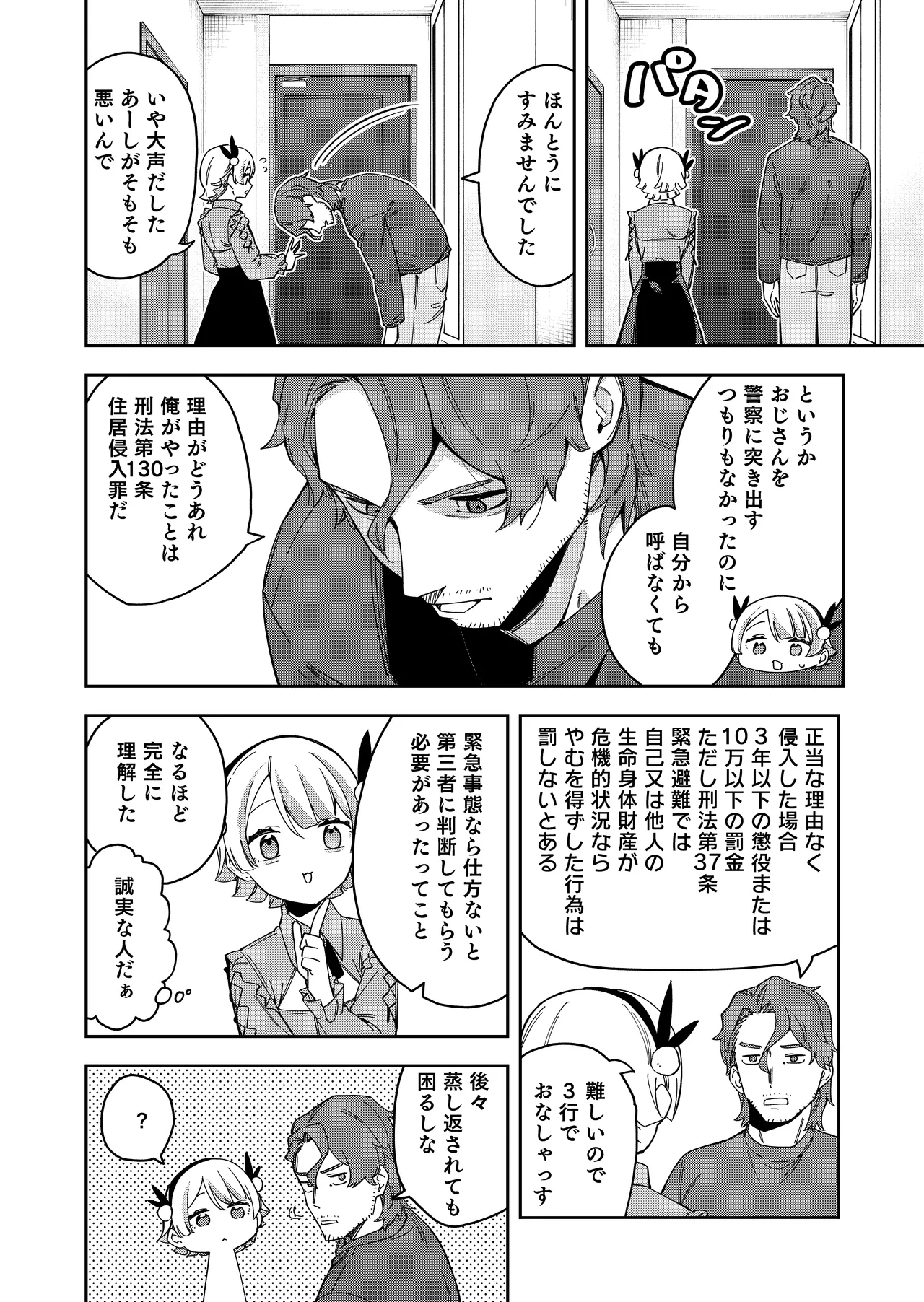 Page 8 of [Shinsekai Set (Shobu)] Rinjin wa Yuumei Haishinsha 7-ninme [Digital]