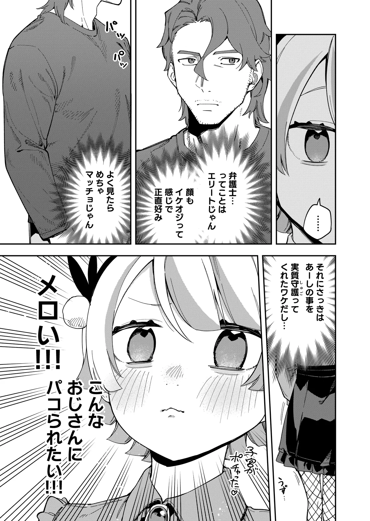 Page 9 of [Shinsekai Set (Shobu)] Rinjin wa Yuumei Haishinsha 7-ninme [Digital]