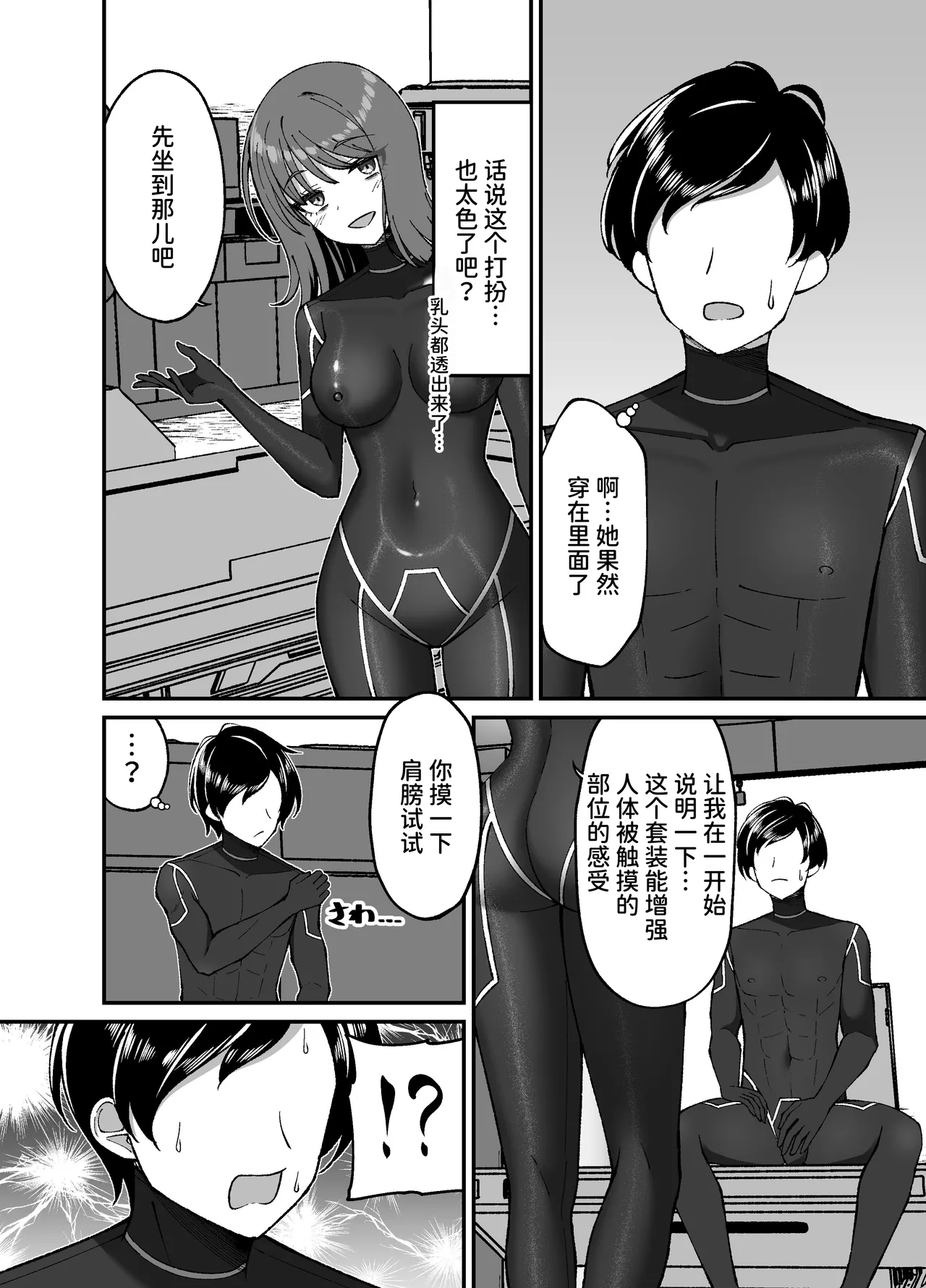 Seitai Picchiri Suit Kenkyuushitsu - Page 11