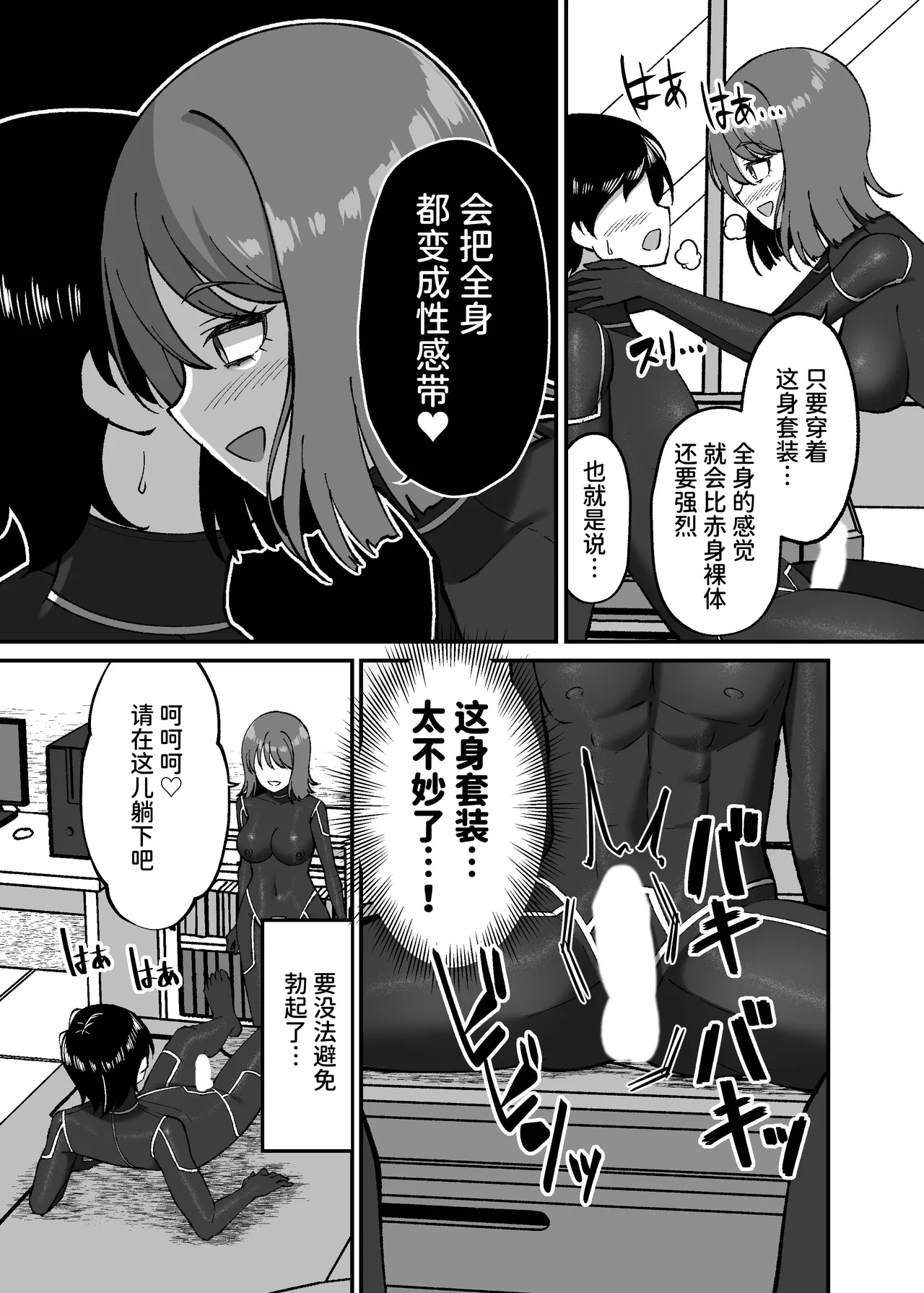 Seitai Picchiri Suit Kenkyuushitsu - Page 14