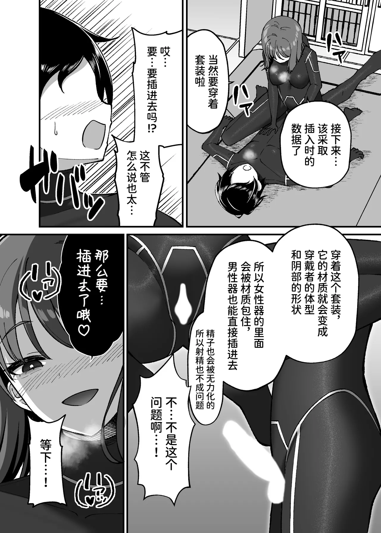 Seitai Picchiri Suit Kenkyuushitsu - Page 21