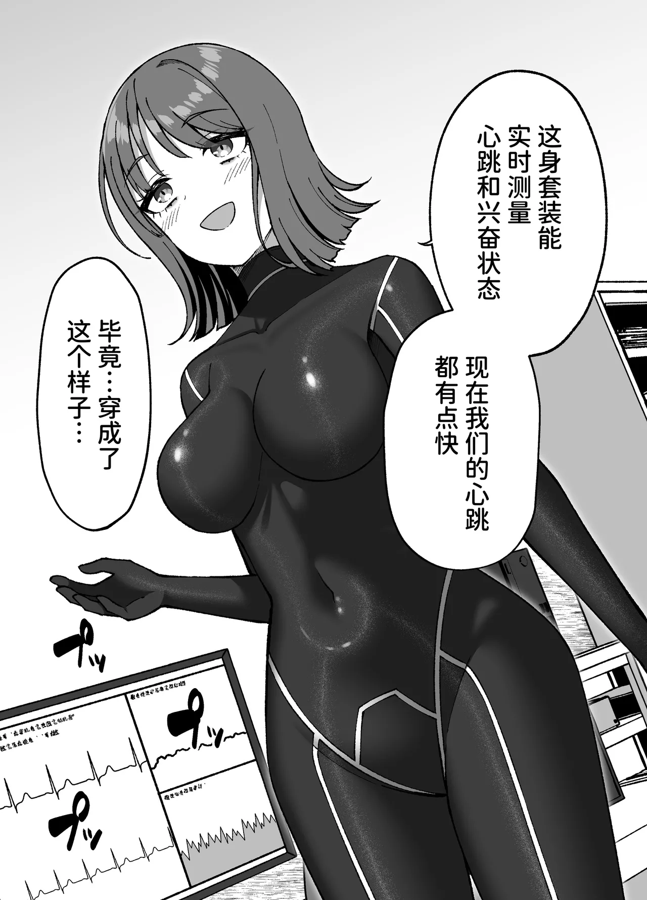 Seitai Picchiri Suit Kenkyuushitsu - Page 42
