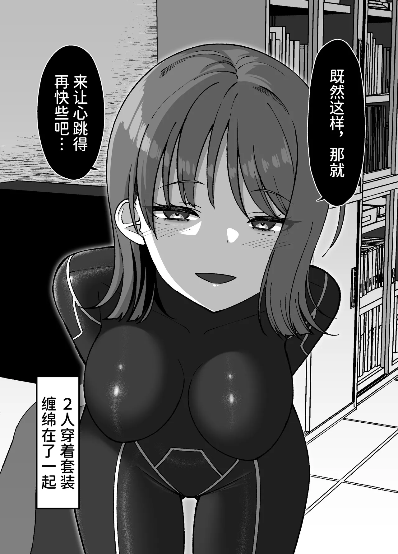 Seitai Picchiri Suit Kenkyuushitsu - Page 43