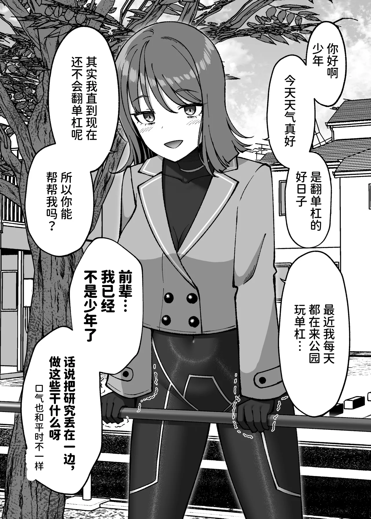 Seitai Picchiri Suit Kenkyuushitsu - Page 44