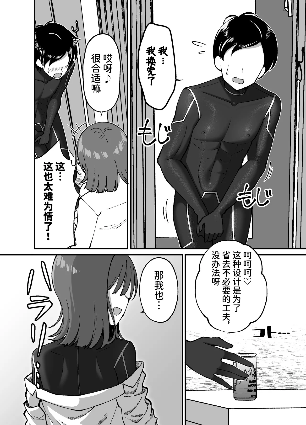 Seitai Picchiri Suit Kenkyuushitsu - Page 9
