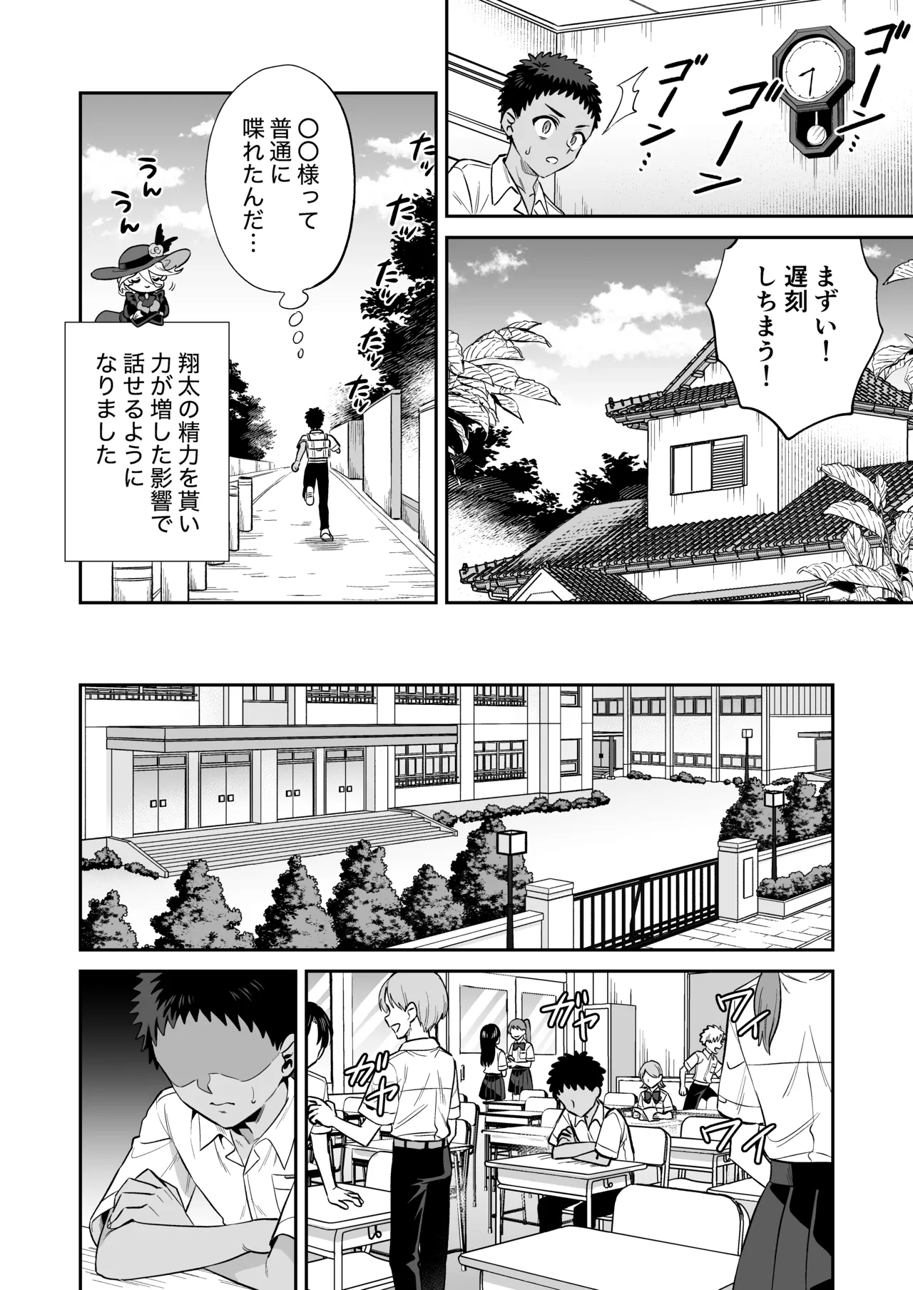 Page 10 of [Okkina Tama] Ore wa ◯◯-sama no Gochisou Ch. 2 [Digital]