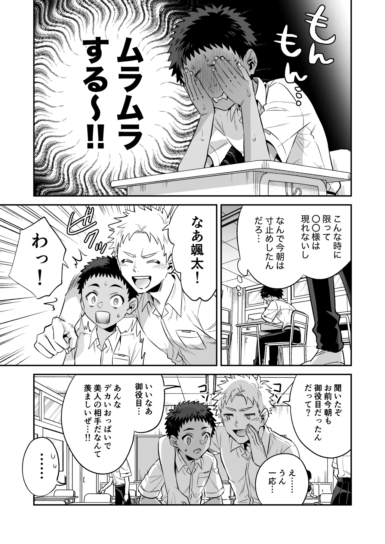 Page 11 of [Okkina Tama] Ore wa ◯◯-sama no Gochisou Ch. 2 [Digital]