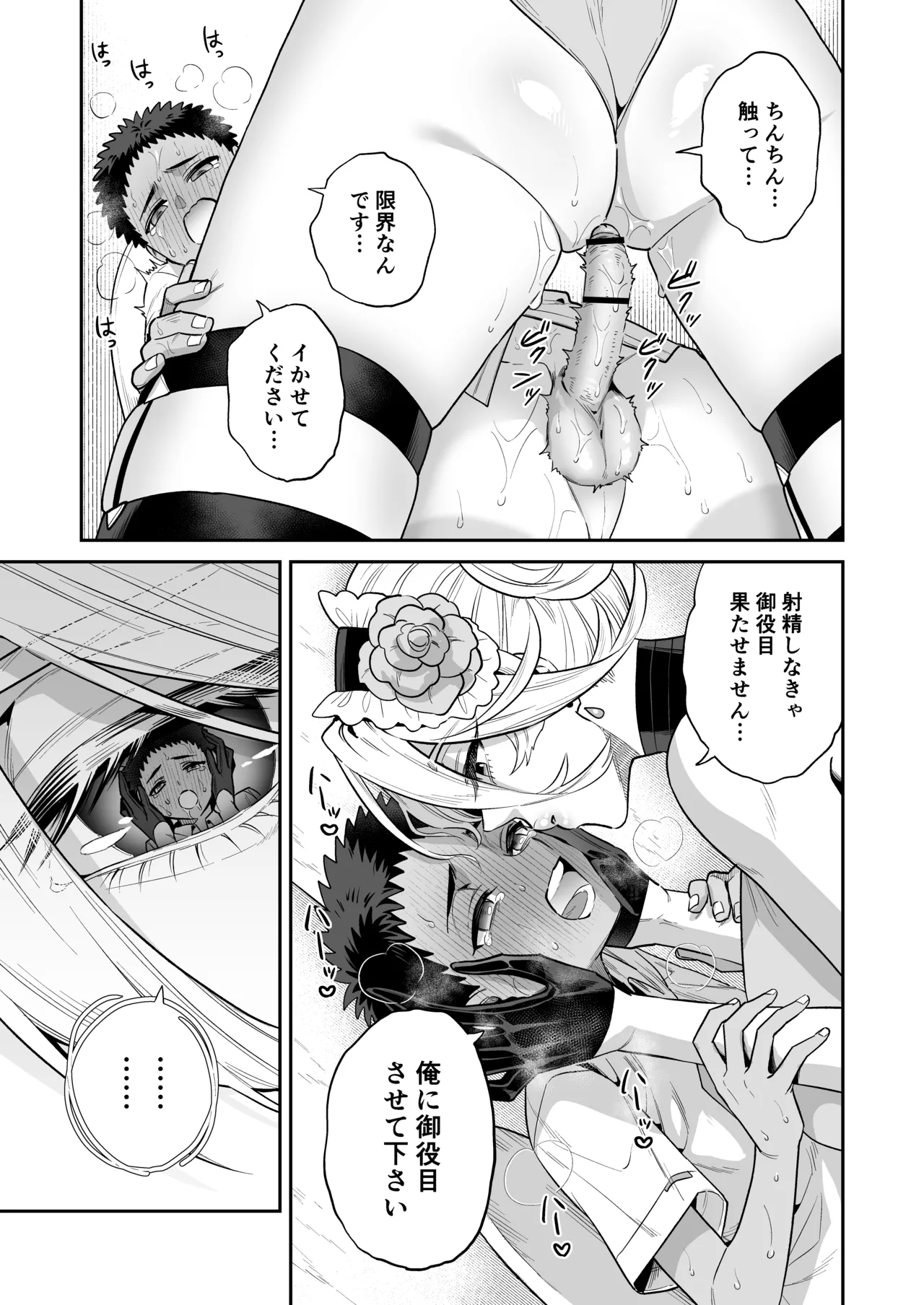 Page 19 of [Okkina Tama] Ore wa ◯◯-sama no Gochisou Ch. 2 [Digital]
