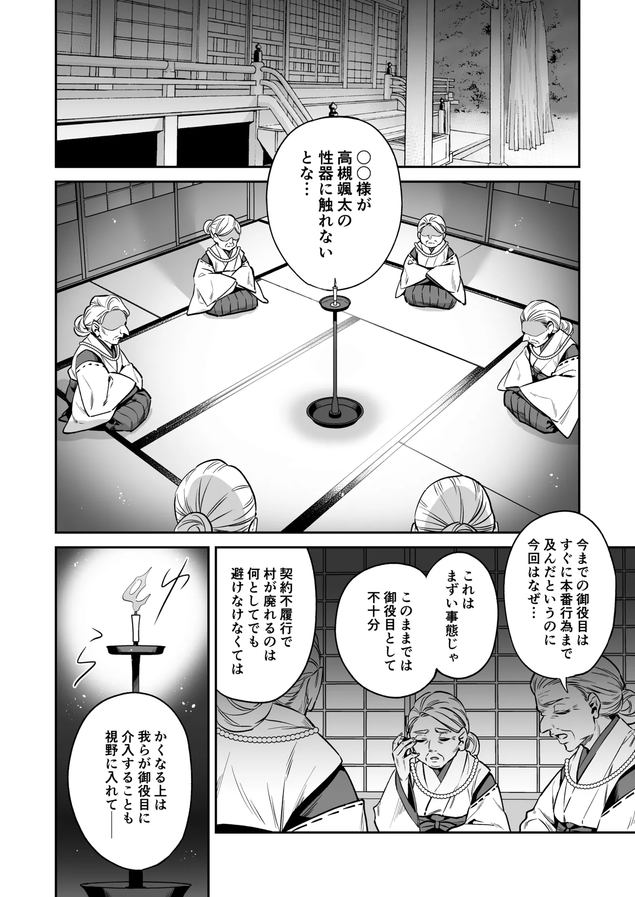 Page 22 of [Okkina Tama] Ore wa ◯◯-sama no Gochisou Ch. 2 [Digital]
