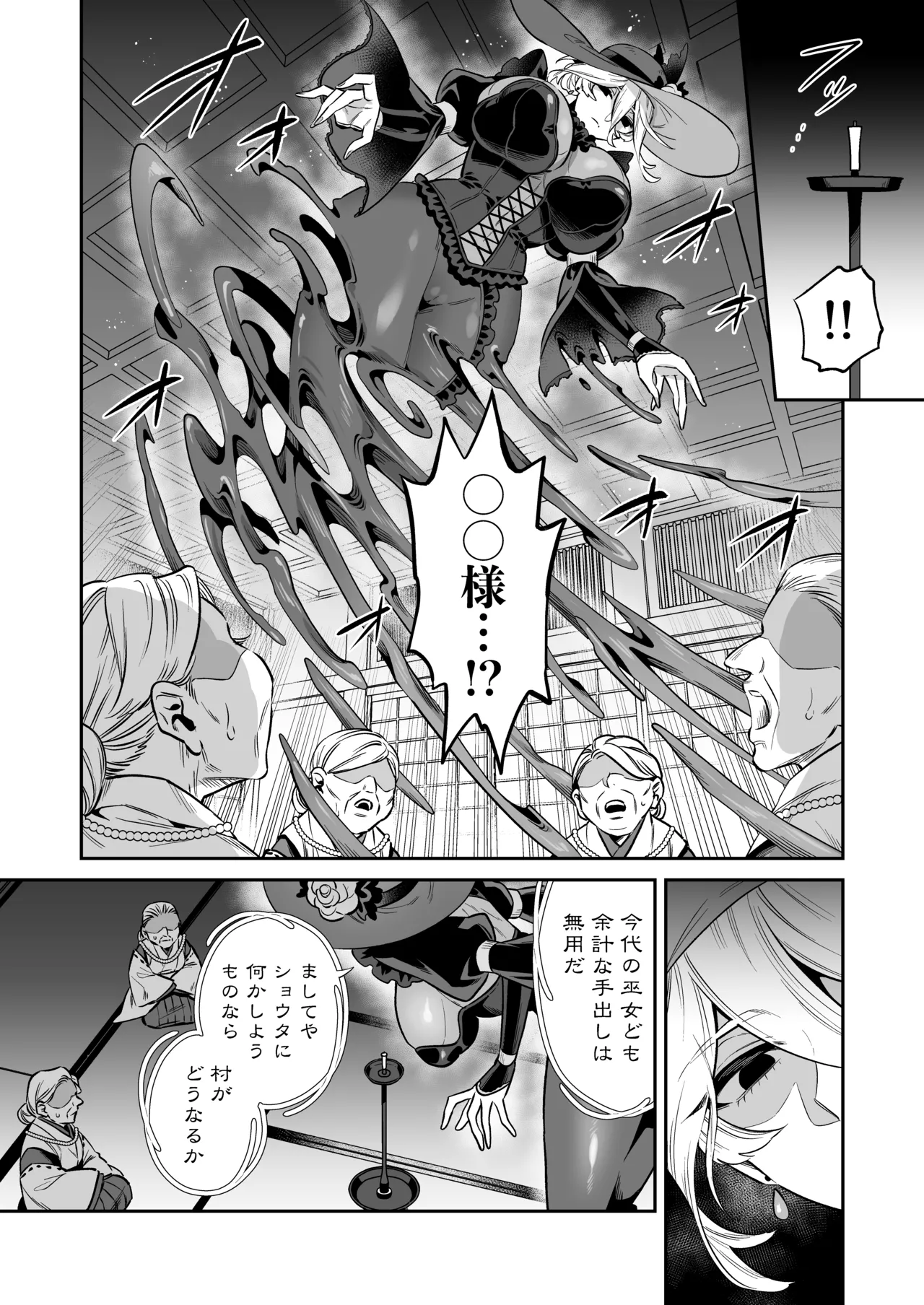 Page 23 of [Okkina Tama] Ore wa ◯◯-sama no Gochisou Ch. 2 [Digital]