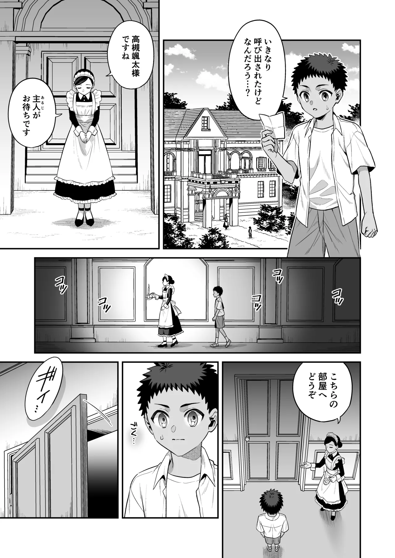 Page 25 of [Okkina Tama] Ore wa ◯◯-sama no Gochisou Ch. 2 [Digital]